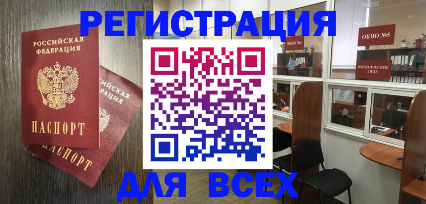 прописка штамп в Туапсе