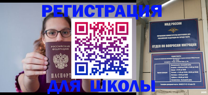 временная регистрация для всех в Туапсе